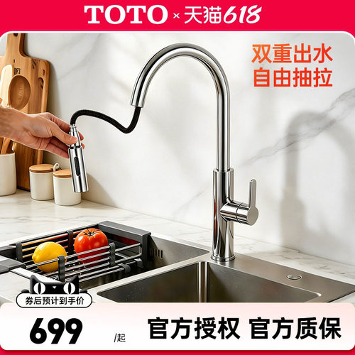 TOTO厨房龙头TKS06301C