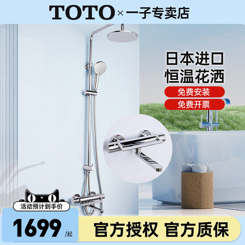 TOTO恒温花洒套装TBV03429B
