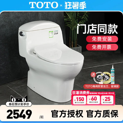 TOTO连体马桶CW988SEB