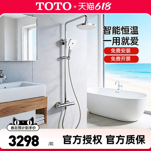 TOTO恒温花洒淋浴柱套装TBW07403