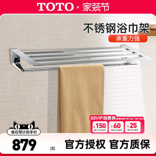TOTO浴室浴巾架YTS902BC