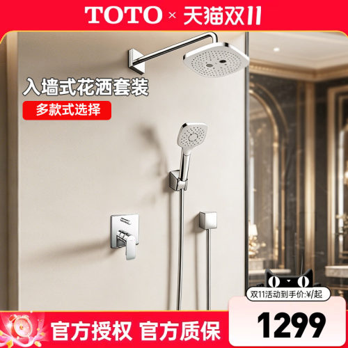 TOTO入墙式家用水龙头TBG04303B