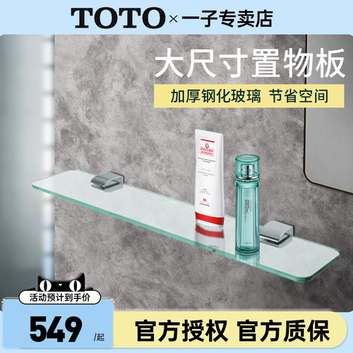 TOTO置物架YAK201GC钢化玻璃