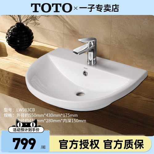 TOTO台盆LW983CB家用小户型