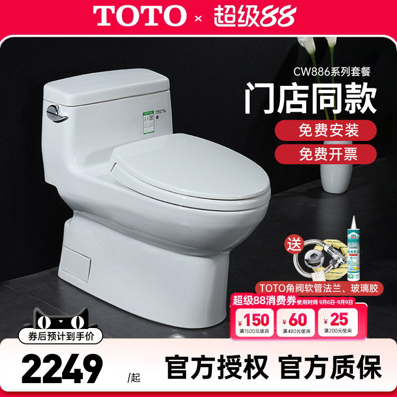 TOTO马桶CW886BT连体喷射虹吸式智洁家用卫生间节水坐便器 (04-A)