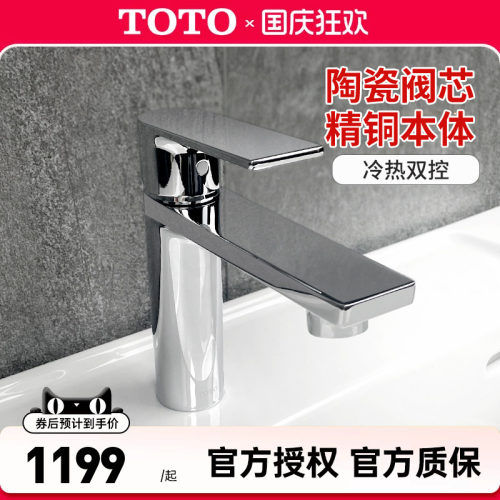 TOTO冷热水龙头DL368/368-3
