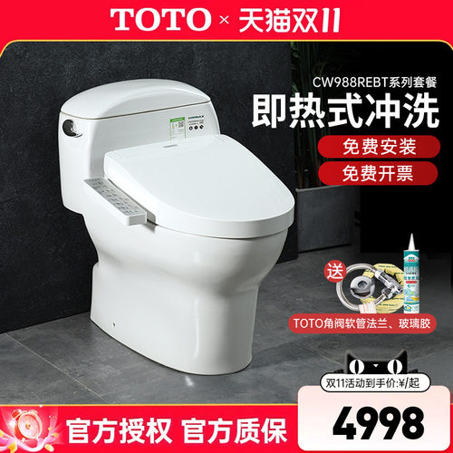 TOTO智能马桶CW988SEB+TCF3F460