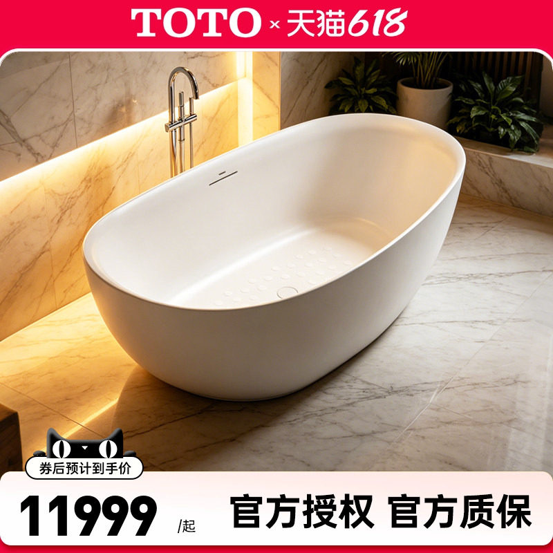 TOTO晶雅石浴缸独立式蛋形浴池PJY618/718浴盆家用1.6/1.7m(08)