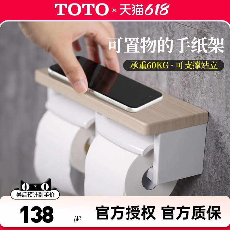 TOTO厕纸架YH501/600FM卫生间卷纸器带手机置物台双联抽纸盒(11)
