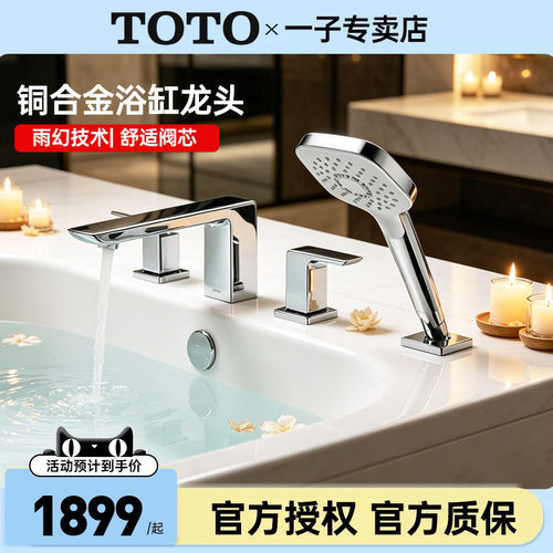 TOTO浴缸龙头TBG02201
