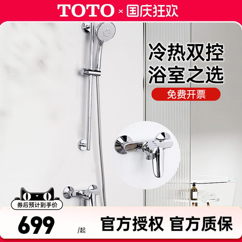 TOTO淋浴花洒TBS04301B