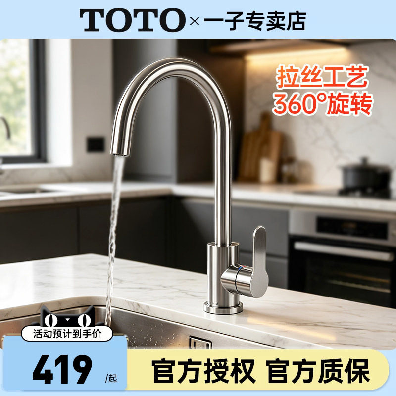 TOTO厨房龙头360°旋转TKS07301C