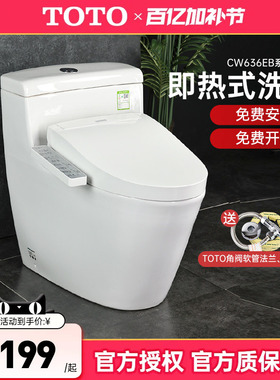TOTO智能马桶CW636REB+TCF3F260/460直冲式全包智洁坐便器 (02)