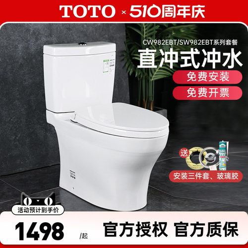 TOTO分体马桶CW982EBT