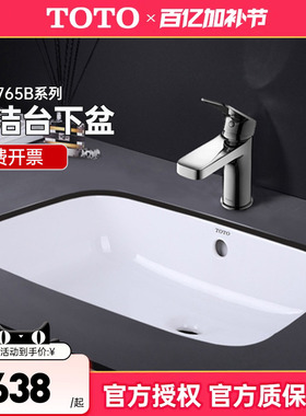 TOTO台盆LW765B卫生间陶瓷智洁台下盆面盆洗手洗漱洗脸盆 (07-A)