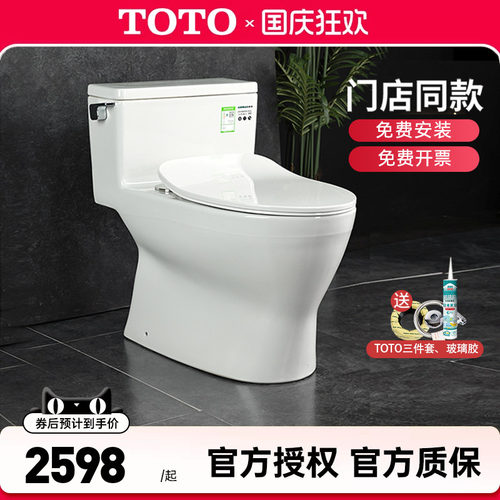 TOTO连体马桶CW188SEBT