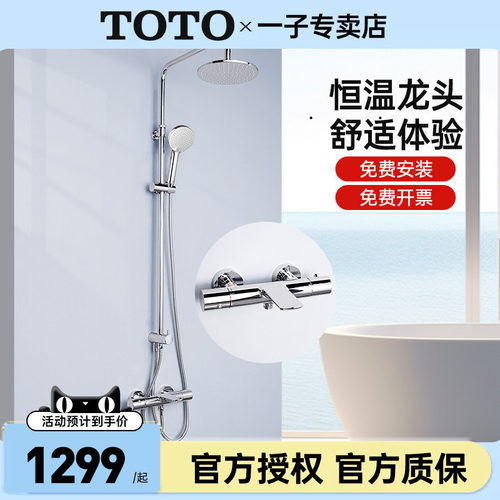 TOTO恒温淋浴花洒套装