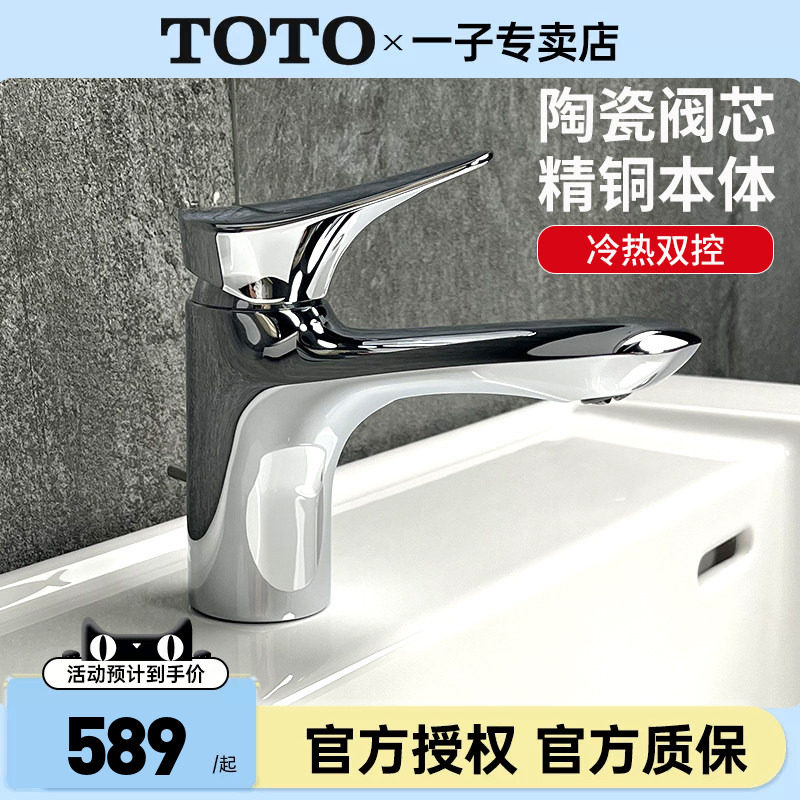 TOTO洗脸盆龙头DL352/352-1家用冷热水面盆台盆洗脸盆龙头 (05-F)