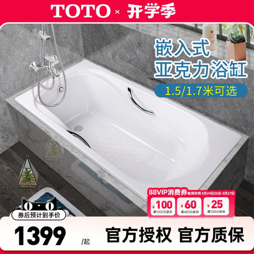 TOTO亚克力浴缸PAY1550