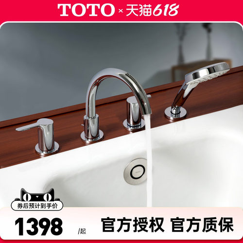 TOTO浴缸龙头TBS01201/01202B