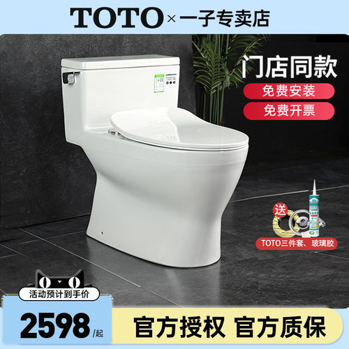 TOTO连体马桶CW188SEBT