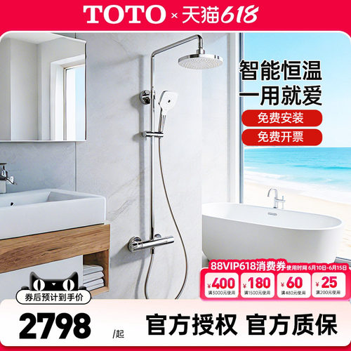 TOTO恒温花洒淋浴柱套装TBW07403