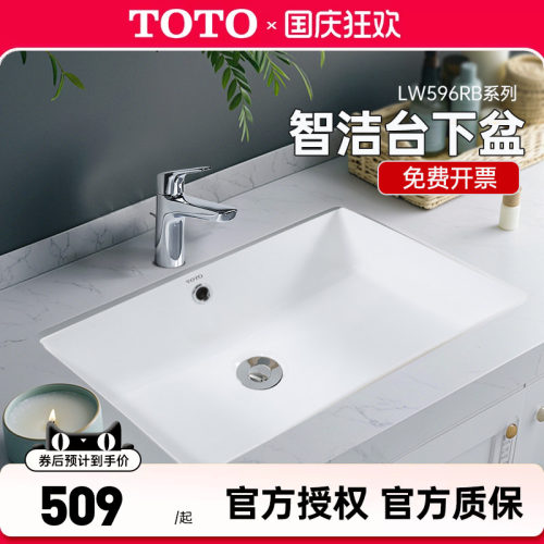 TOTO台下盆LW596RB智洁
