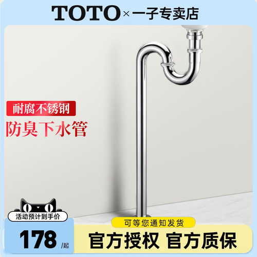 TOTO排水管DL501SRS弯防臭