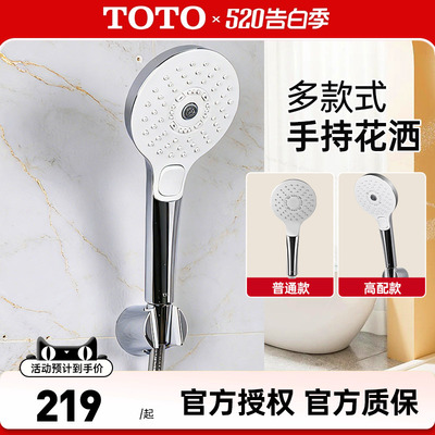 TOTO手持花洒莲蓬喷头TBW01018