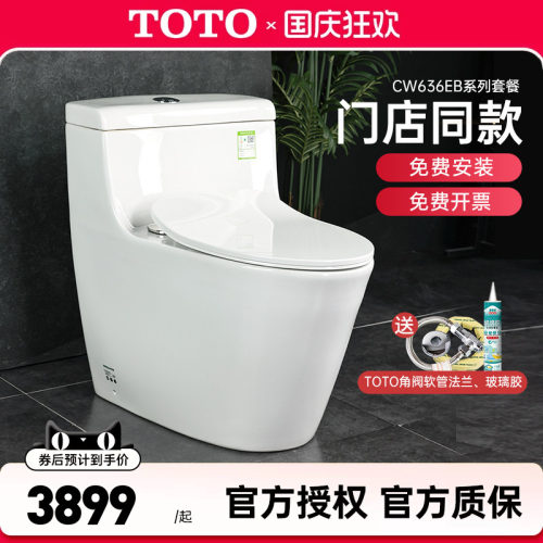TOTO连体式马桶CW636REB