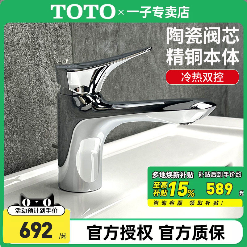 TOTO洗脸盆龙头DL352/352-1家用冷热水面盆台盆洗脸盆龙头 (05-F)