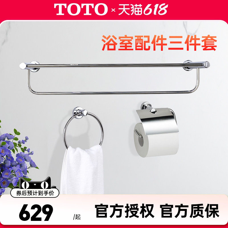 TOTO浴室五金挂件YS406N3C 408N3C厕纸架浴巾架毛巾环套装(05-B)