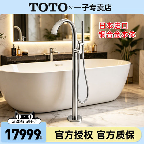 TOTO缸边龙头TBP01301C