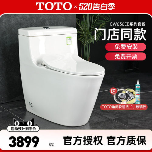 TOTO连体式马桶CW636REB