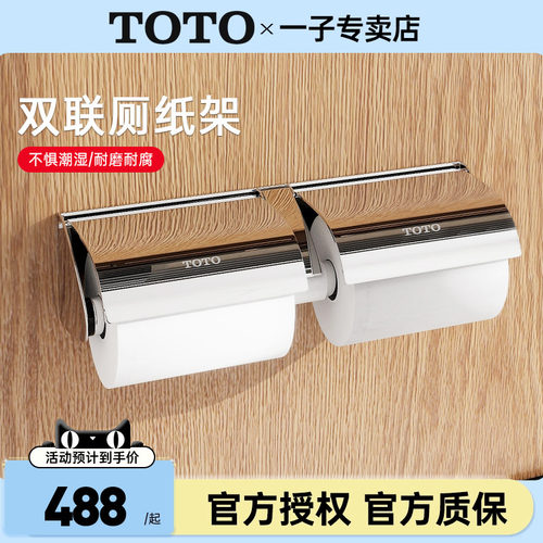TOTO双档厕纸架DSP70W/GS714W