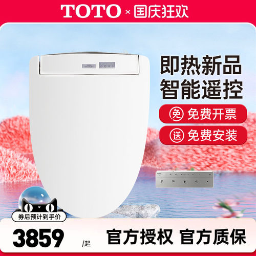 TOTO智能盖卫洗丽豪华智能盖板