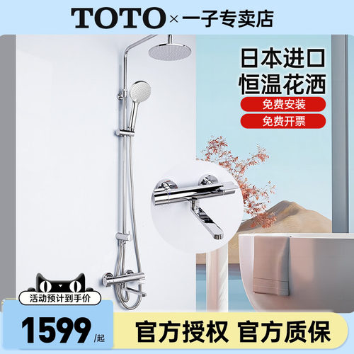 TOTO恒温淋浴花洒套装TBV03427B