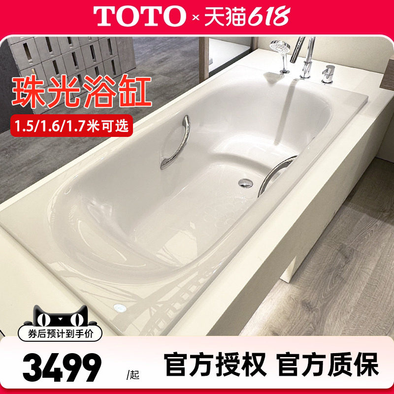 TOTO珠光浴缸PPY15B0/1650/1750P/HP嵌入式泡澡盆1.5米 (08)