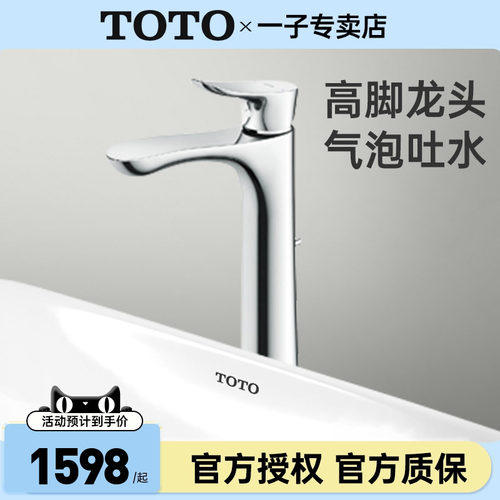 TOTO台盆水龙头TLG01308B/01307B