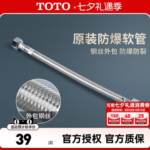 TOTO进水软管DHY4A010