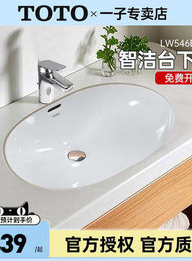TOTO台下盆LW546B陶瓷智洁椭圆洗脸洗手盆面盆洗手池小户型(07-A)