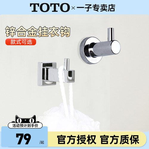 TOTO挂衣钩YRH406C408C