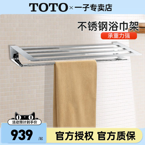 TOTO浴室浴巾架YTS902BC