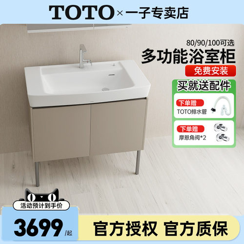 TOTO浴室柜LBDA080/090/100