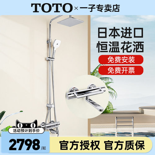 TOTO恒温淋浴花洒TBV03427B