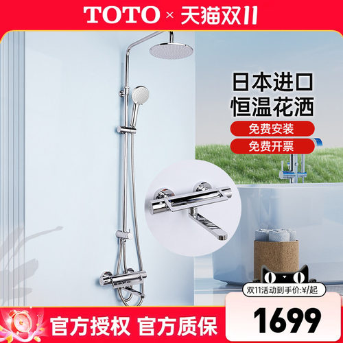 TOTO恒温花洒套装TBV03429B