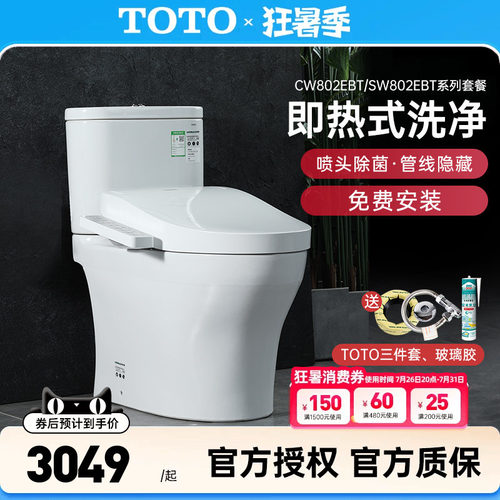 TOTO智能马桶CW802EB+TCF3F460