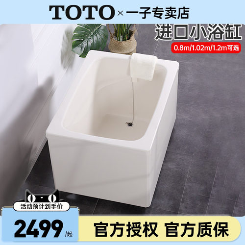 TOTO日本进口浴缸T968PA