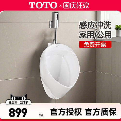 TOTO挂墙式小便斗UW103RB