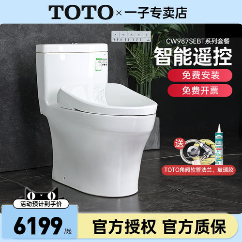 TOTO智能马桶CW987SEB+TCF3M460